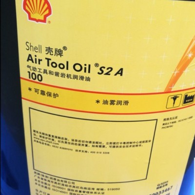 Shell Air Tool oil S2 A100殼牌多機能S2 A100氣動工具油