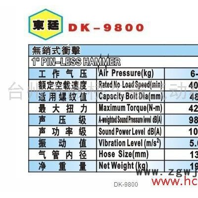 東廷DK-9800 風炮 風扳機 氣動工具 氣動扳手