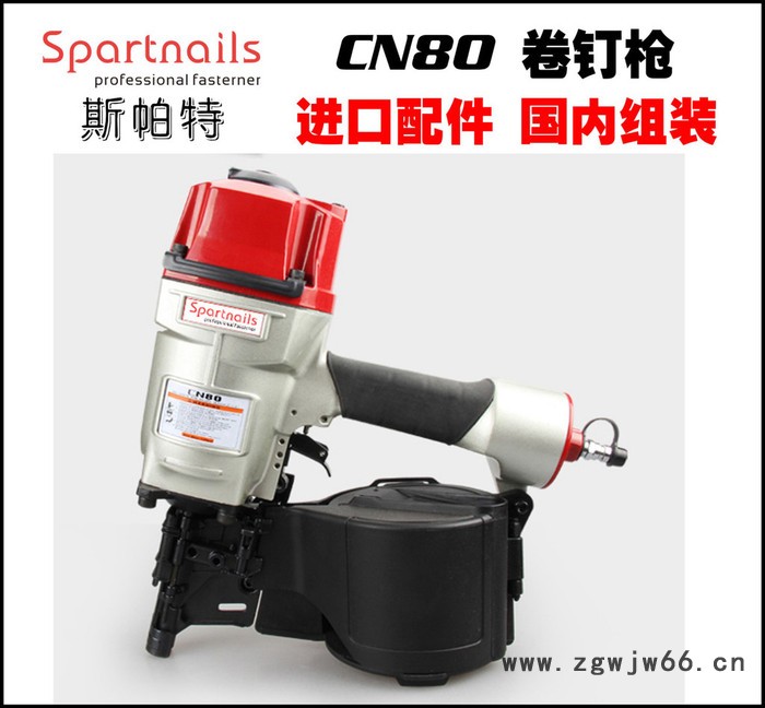 工業級 斯帕特CN80 氣動工具 裝修工具 氣釘槍 卷釘槍