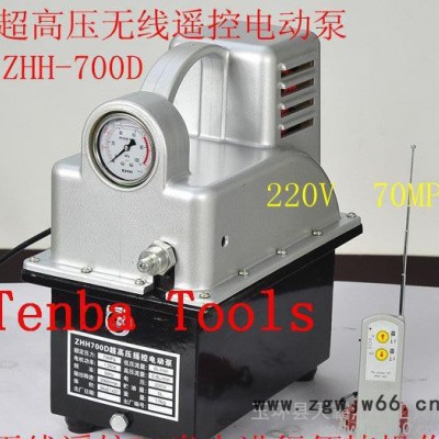 CZB-700D液壓工具 超高壓電動泵 進口品質無線遙控 電動液壓泵