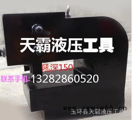 CHD-150A鋼板沖孔機槽鋼打孔機鐵板開孔器電力液壓工具