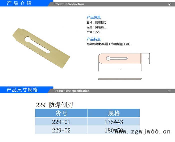 冀越精工229 防爆工具 防爆刨刀