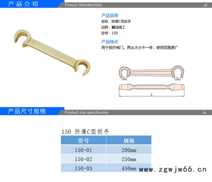 防爆C型扳手250mm 無火花工具 銅制C型扳手 途銳防爆工具**