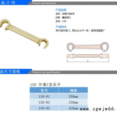 防爆C型扳手250mm 無火花工具 銅制C型扳手 途銳防爆工具**