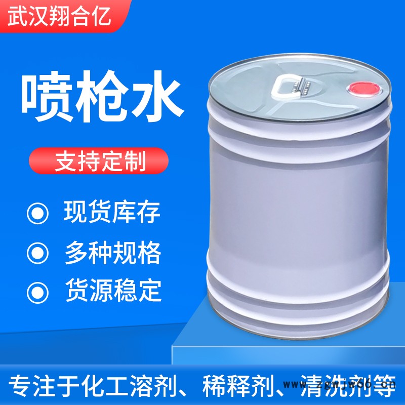 湖南株洲噴槍水 武漢翔合億現貨供應噴槍清洗劑 洗槍水 品種規格多 價格不一樣槍水清洗劑 歡迎咨詢訂購 現貨庫存 量大優惠