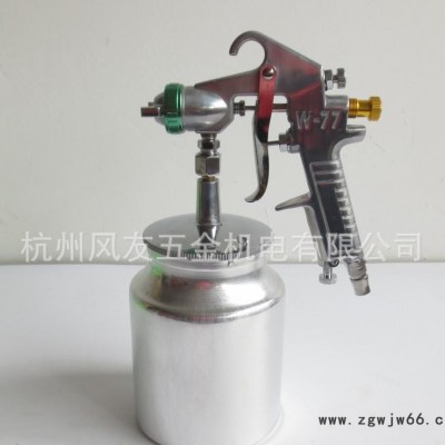 臺灣實用W-77噴槍 油漆噴槍 下壺噴槍