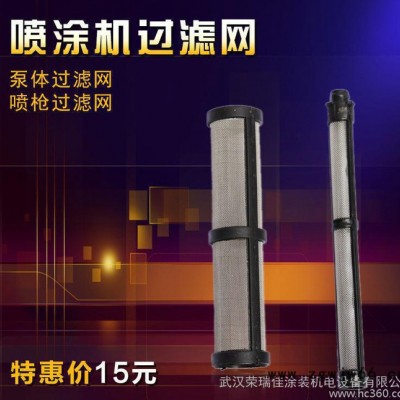 直銷噴涂機通用型高品質泵浦過濾網噴槍過濾網  價格優惠