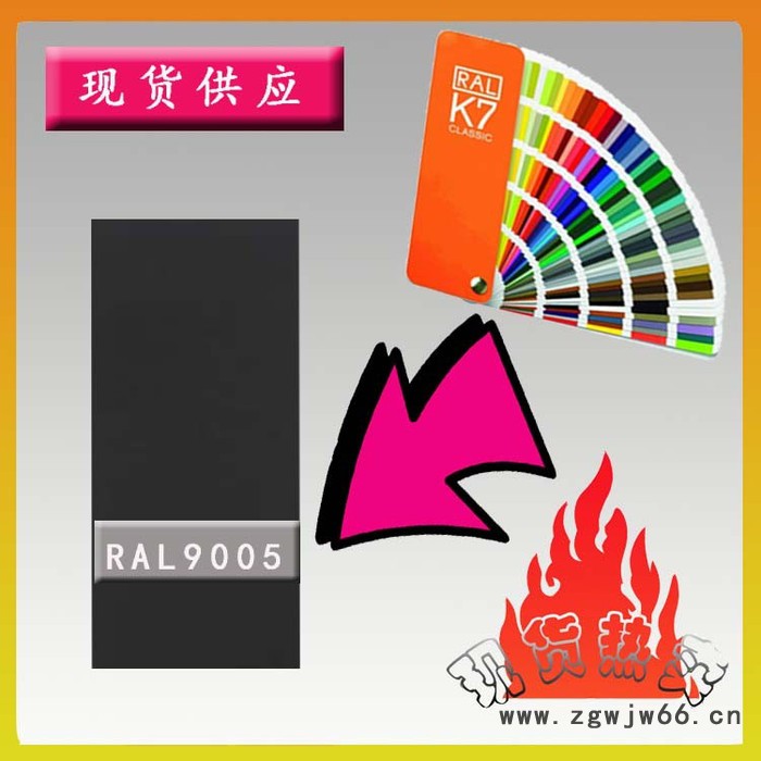 【1箱起售】RAL9005墨黑色相近色粉末涂料，靜電噴涂塑粉