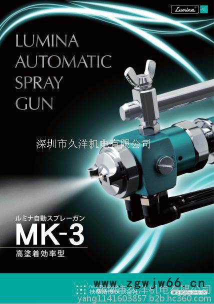 LUMINA日本扶桑精機MK-3-1.0X低壓霧化噴槍深圳久洋代理