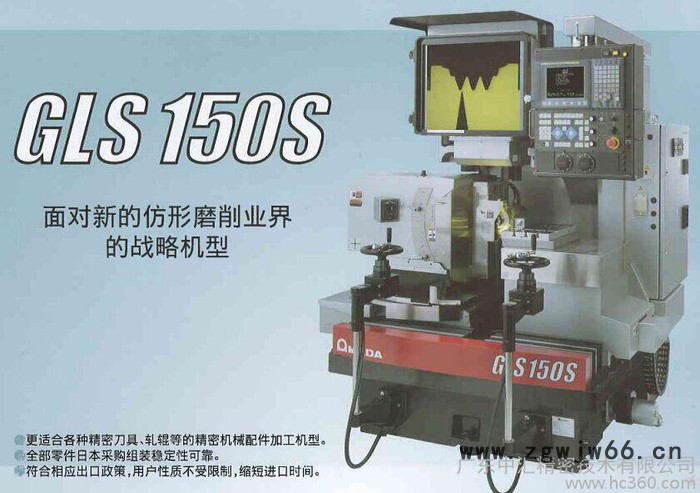 供應日本AMADA天田(WASINO瓦西諾)GLS-150S精密光學曲線磨床(刀具研磨)