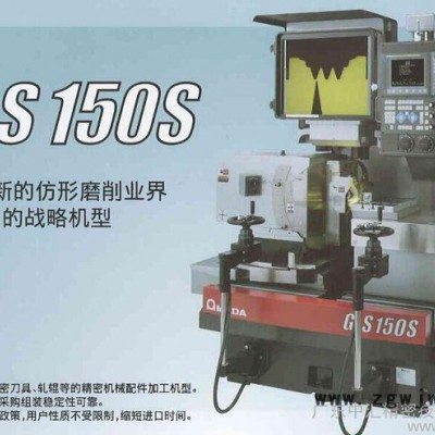 供應日本AMADA天田(WASINO瓦西諾)GLS-150S精密光學曲線磨床(刀具研磨)