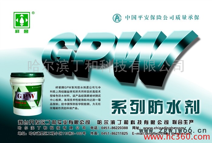 供應祥譽牌GPW--S型GPW系列防水劑 （防水材料）