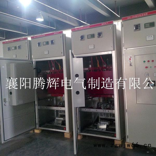 供應邯鄲高壓電機可控硅軟起動柜廠家報價TGRJ高壓電機可控硅軟起動柜