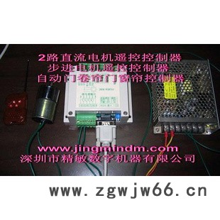 供應(yīng)無線直流電機遙控控制器JMDM-WXMT02價格優(yōu)惠，質(zhì)量保證