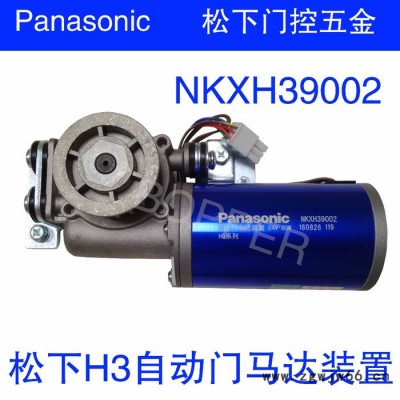 松下H3自動門馬達裝置NKXH39002 直流無刷電機 松下H3電機自動門配件 panasonic NKXH39002