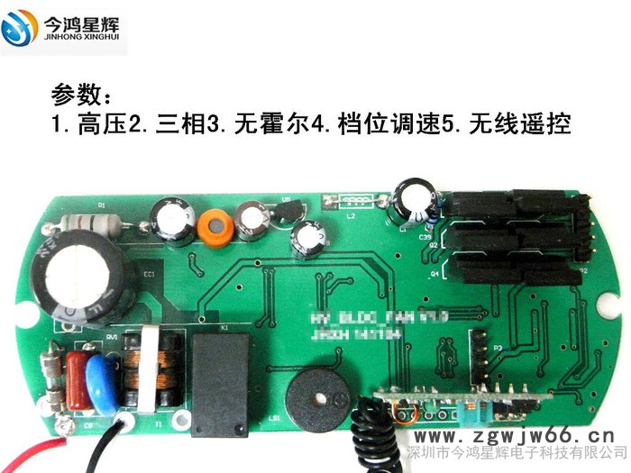 高壓三相無霍爾吊扇無刷電機(jī)驅(qū)動控制板【檔位調(diào)速 無線遙控】