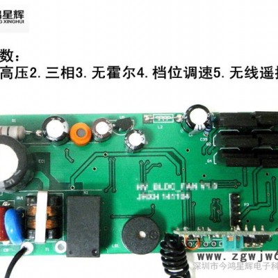 高壓三相無霍爾吊扇無刷電機(jī)驅(qū)動控制板【檔位調(diào)速 無線遙控】