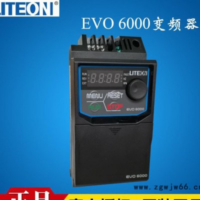 原裝進口臺灣LITEON光寶工業通用變頻器EVO6000系列750w電機專用