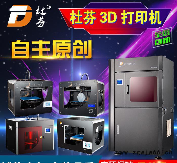 杜芬3D打印機耗材 家用工業3D打印機 套件噴頭 工業教育3D打印機 3D打印服務