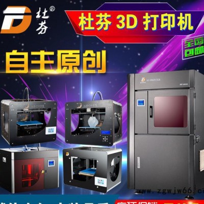 杜芬3D打印機耗材 家用工業3D打印機 套件噴頭 工業教育3D打印機 3D打印服務