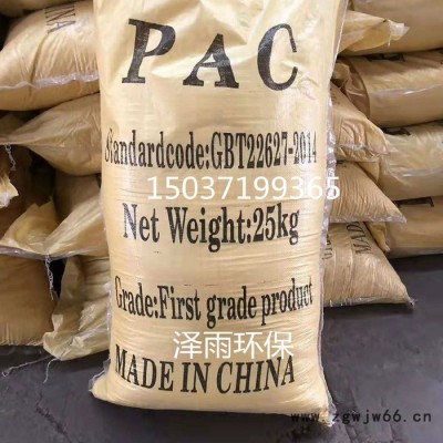 滾筒聚合氯化鋁批發-28固體顆粒藥劑PAC供應商-粉狀聚合氯化鋁價格-PAC批發