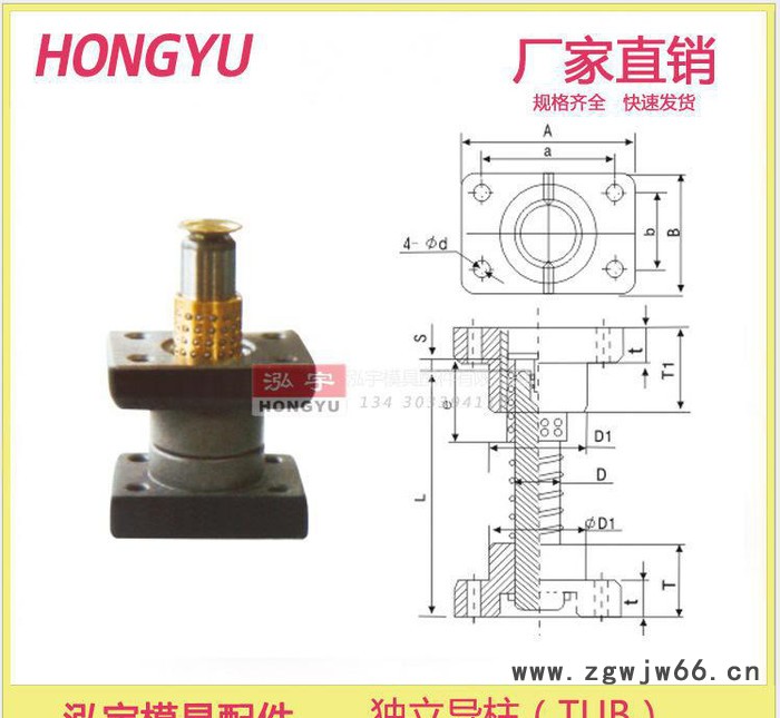 獨立導柱 TUR 滾珠導柱 導柱 導套 模具 配件 標準件 規格 尺寸