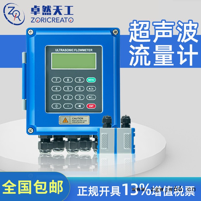 ZORICREATO/卓然天工 FM2000US 超聲波流量計 標配線纜耦合劑抱箍主機 外夾傳感器 非接觸式測量