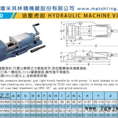 一級代理臺灣米其林油壓虎鉗35050-06 MCL-HV600 液壓虎鉗 米其林機床附件