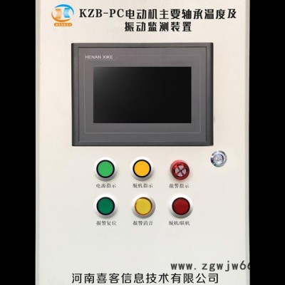 貴州KZB-PC電動機軸承溫度及振動監測裝置  電機保護器 河南喜客