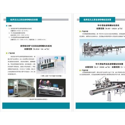 盛天測控YSQT 音速噴嘴檢定裝置