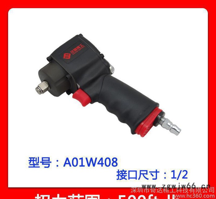 **扭力1/2"氣扳機小風炮 進口工業級氣動工具 氣動扳手