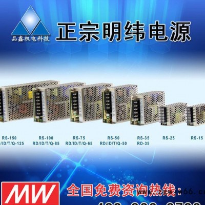 15W 明緯開關電源RS-15-24 耐惡劣環境金屬網殼