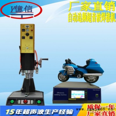 銷售日用塑膠制品超聲波塑膠焊接機，超聲波模具，加工