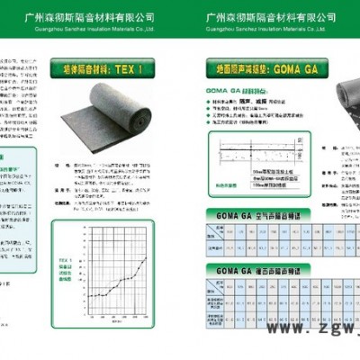 供應GOMA-G、GOMA-GA、隔音材料 五星酒店 KTV