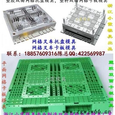 加工注塑模具 1米1塑料叉車雙層卡板模具 1米1塑料叉車川字卡板模具 1米1塑料叉車田字卡板模具地點