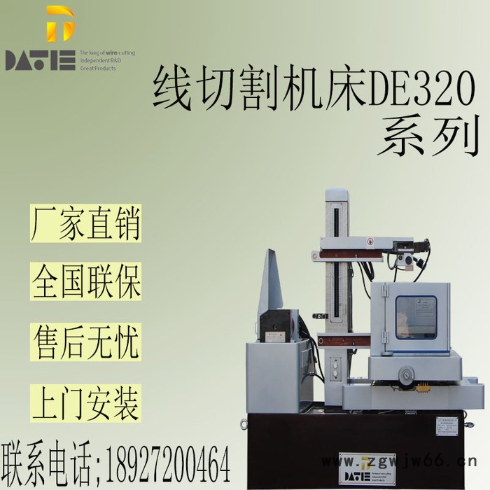 大鐵中走絲線切割電火花DE320模具加工機床