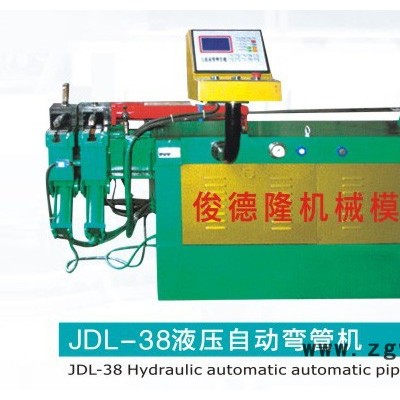 供應俊德隆液壓彎管機 自動彎管機生產 彎管模具定做加工