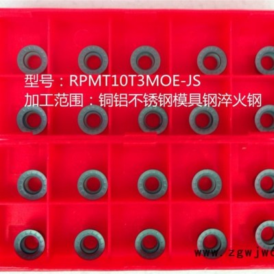 廠價直銷QT6700 RPMT10T3MOE-JS刀片加工銅鋁不銹鋼淬火鋼模具鋼鑄鐵鍛材