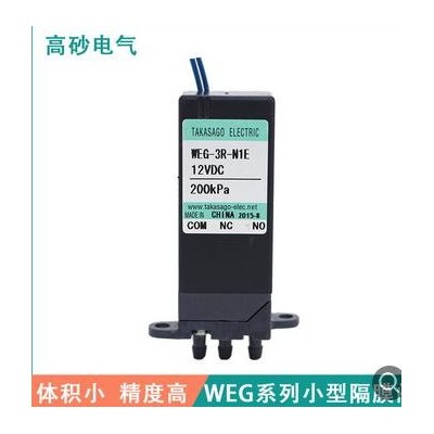 高砂電氣 生化血球醫療器械用隔膜閥 WEG 3通小型電磁閥 高性價比