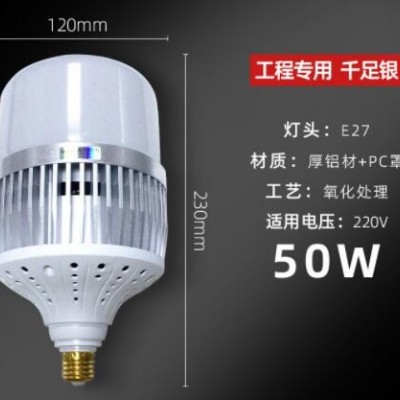 足功率工程專用球泡螺口E27千足銀高亮防頻閃50w80w100w150w200w