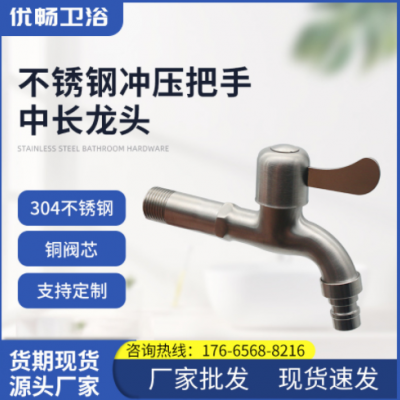 源頭廠家不銹鋼304 加長洗衣機水龍頭 14公分快開龍頭拖把池水咀