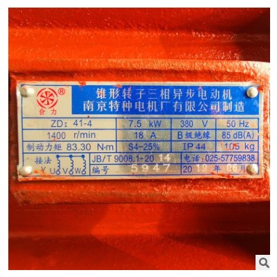 南京特種ZDW41-4 7.5KW錐形轉子三相異步電動機