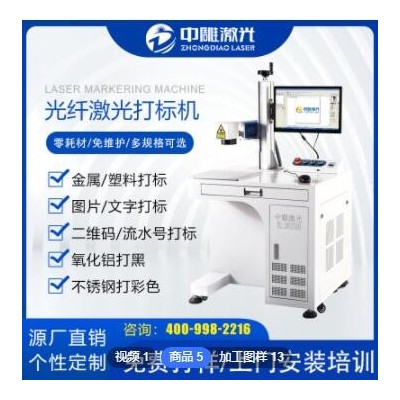 光纖激光打標機定制金屬塑料不銹鋼生產日期加工 激光打碼雕刻機