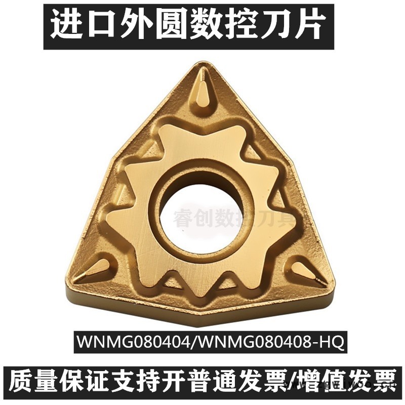 外圓數控車刀片WNMG080404 WNMG080408-HQ CA5525大量現貨全國包郵