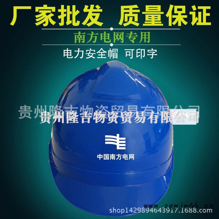 南方電網安全帽/電力絕緣安全帽/工程帽/頭部防護工具