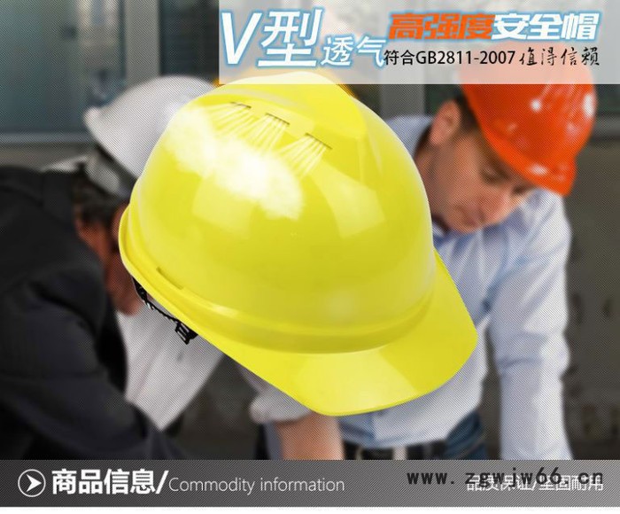 邦安08V型安全帽ABS防砸V型透氣孔防砸工地帽Y型下顎帶工地建筑帽