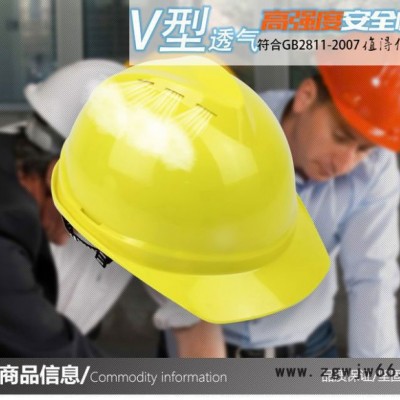 邦安08V型安全帽ABS防砸V型透氣孔防砸工地帽Y型下顎帶工地建筑帽