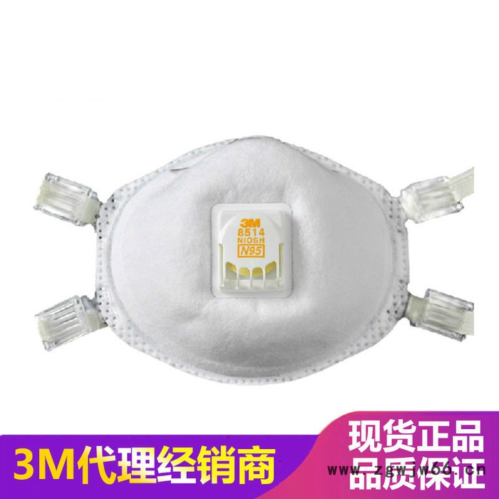 3M 8514 N95 焊接用**（防臭氧）電焊用口罩 焊接煙口罩