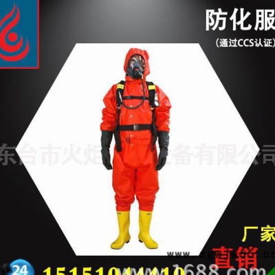 【東臺火炬】重型全封閉防化服 氣密防化服 防化服