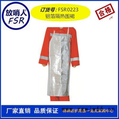 放哨人FSR0222鋁箔反穿衣 隔熱服 勞保隔熱服 消防隔熱服  防化服反穿衣 隔熱服